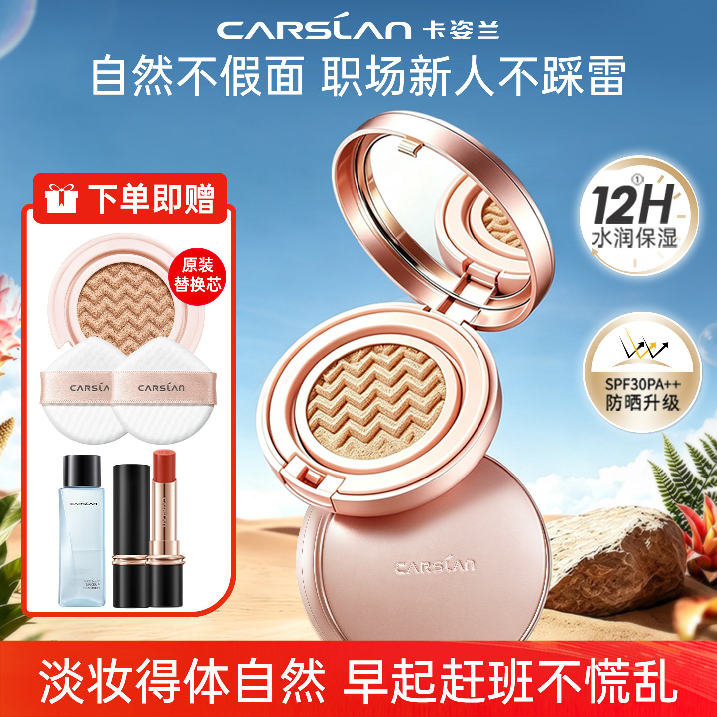 卡姿兰气垫CC霜防晒水润保湿遮瑕