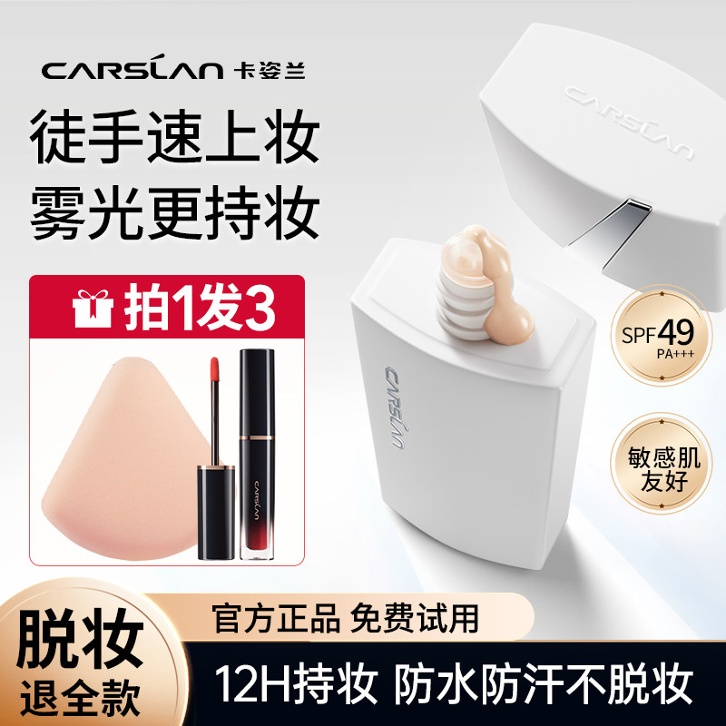 卡姿兰粉底乳液遮瑕防晒保湿三合一水润干皮持妆控油女spf49正品