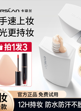 卡姿兰粉底乳液遮瑕防晒保湿三合一水润干皮持妆控油女spf49正品