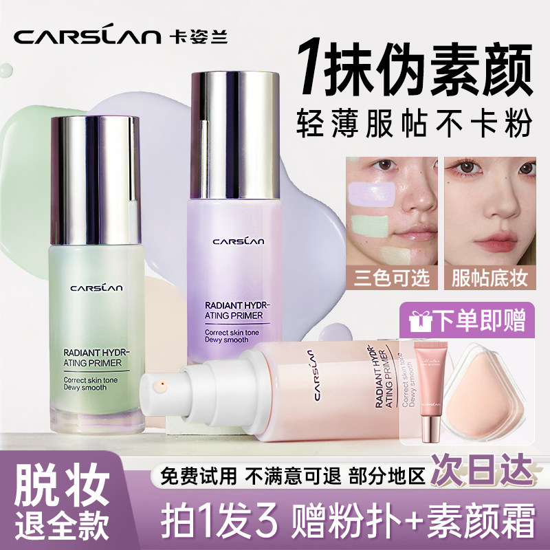 卡姿兰隔离霜妆前乳素颜遮瑕三合一紫色修饰黄皮BB官方旗舰正品女