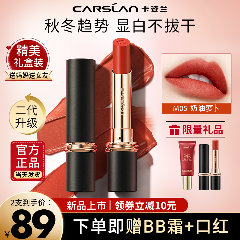 卡姿兰雾吻口红女豆沙奶茶色素颜礼物送女友官方正品旗舰礼盒套装