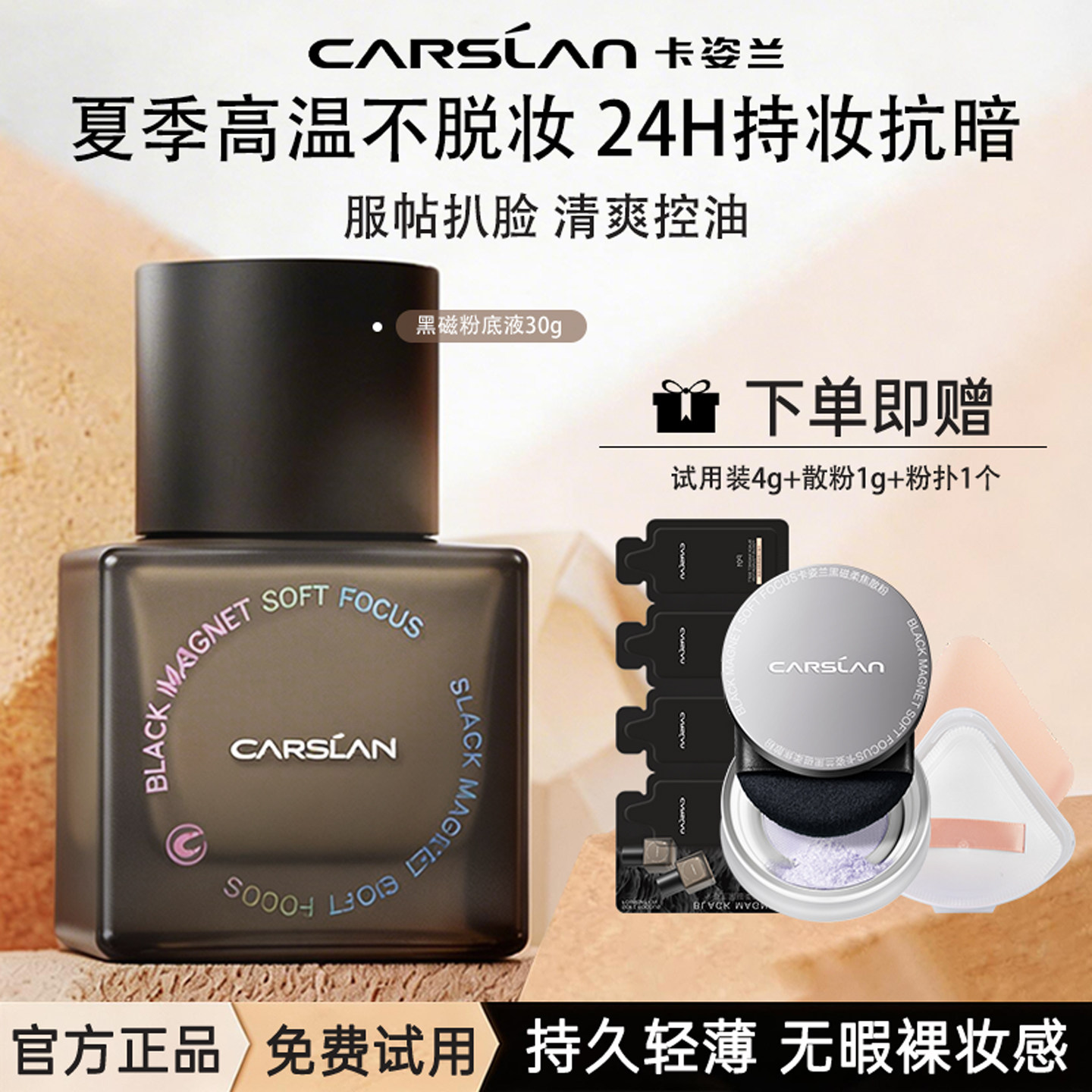 卡姿兰黑磁粉底液夏季持久不脱妆轻薄混油皮干皮推荐大牌官方正品