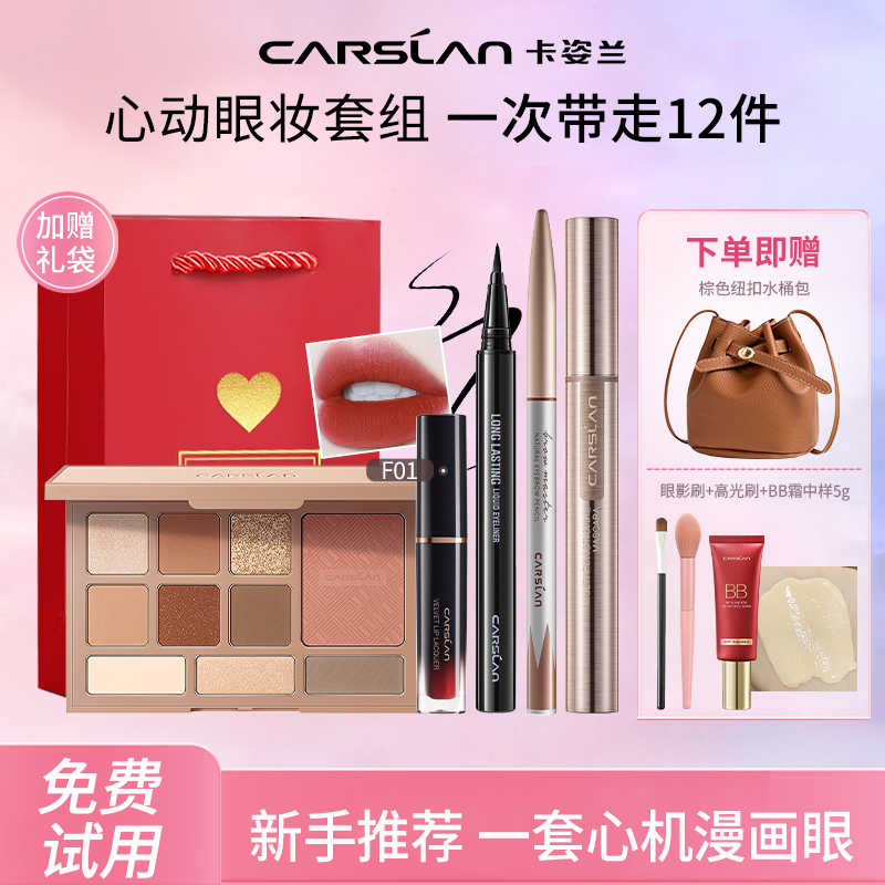 卡姿兰彩妆套装初学者眼妆眉笔化妆品组合学生党新手入门送人礼物