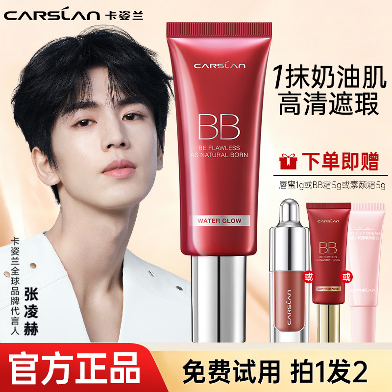 卡姿兰丝滑无暇bb霜女自然素颜隔离霜持妆粉底液水润保湿官方正品