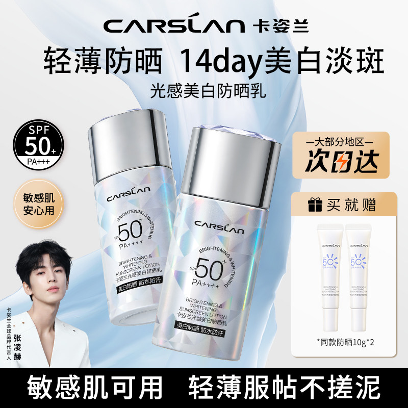 卡姿兰防晒霜淡斑美白遮瑕隔离妆前乳SPF50+高倍防紫外线官方正品