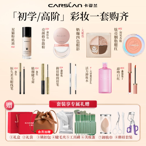 卡姿兰彩妆套装化妆品全套组合正品初学者新手入门级节日礼物女 - 封面