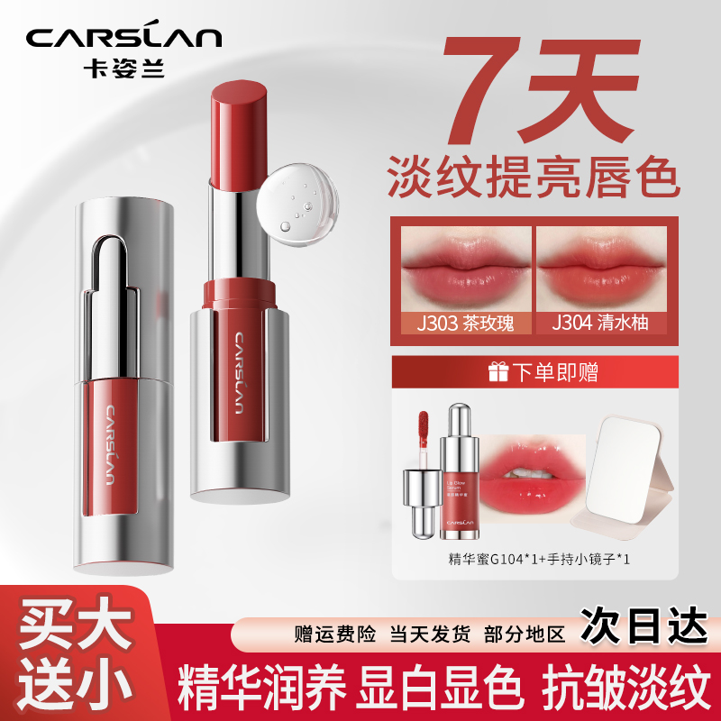 卡姿兰精华口红唇膏不沾杯女镜面滋润保湿唇釉素颜淡妆裸色系正品