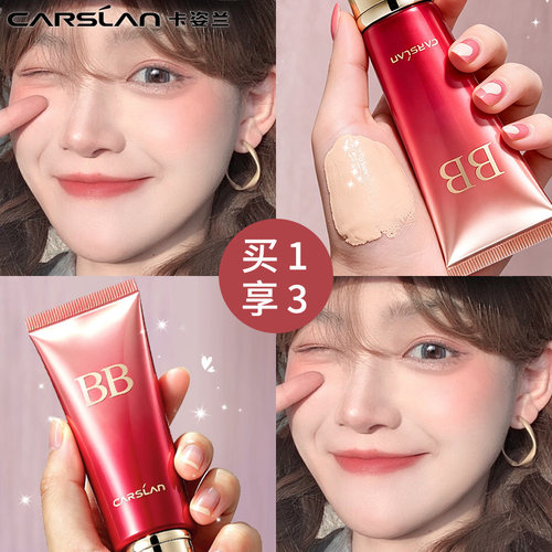 卡姿兰遮瑕bb霜女不脱妆