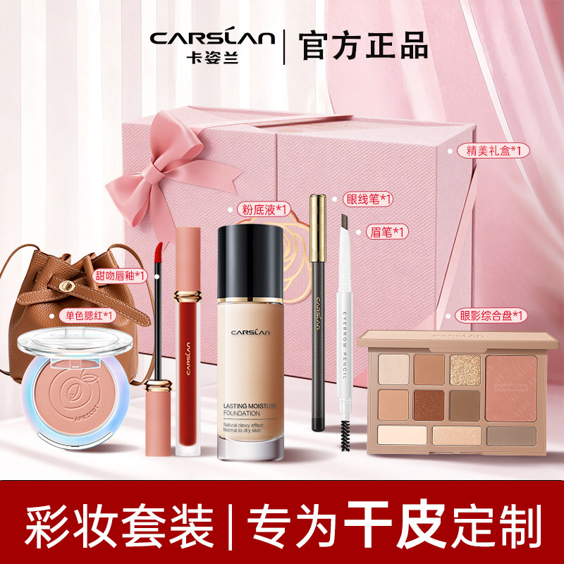 卡姿兰彩妆套装化妆品礼盒唇釉腮红眼影送女友闺蜜全套初学者送礼