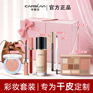 卡姿兰彩妆套装化妆品礼盒唇釉腮红眼影送女友闺蜜全套初学者送礼