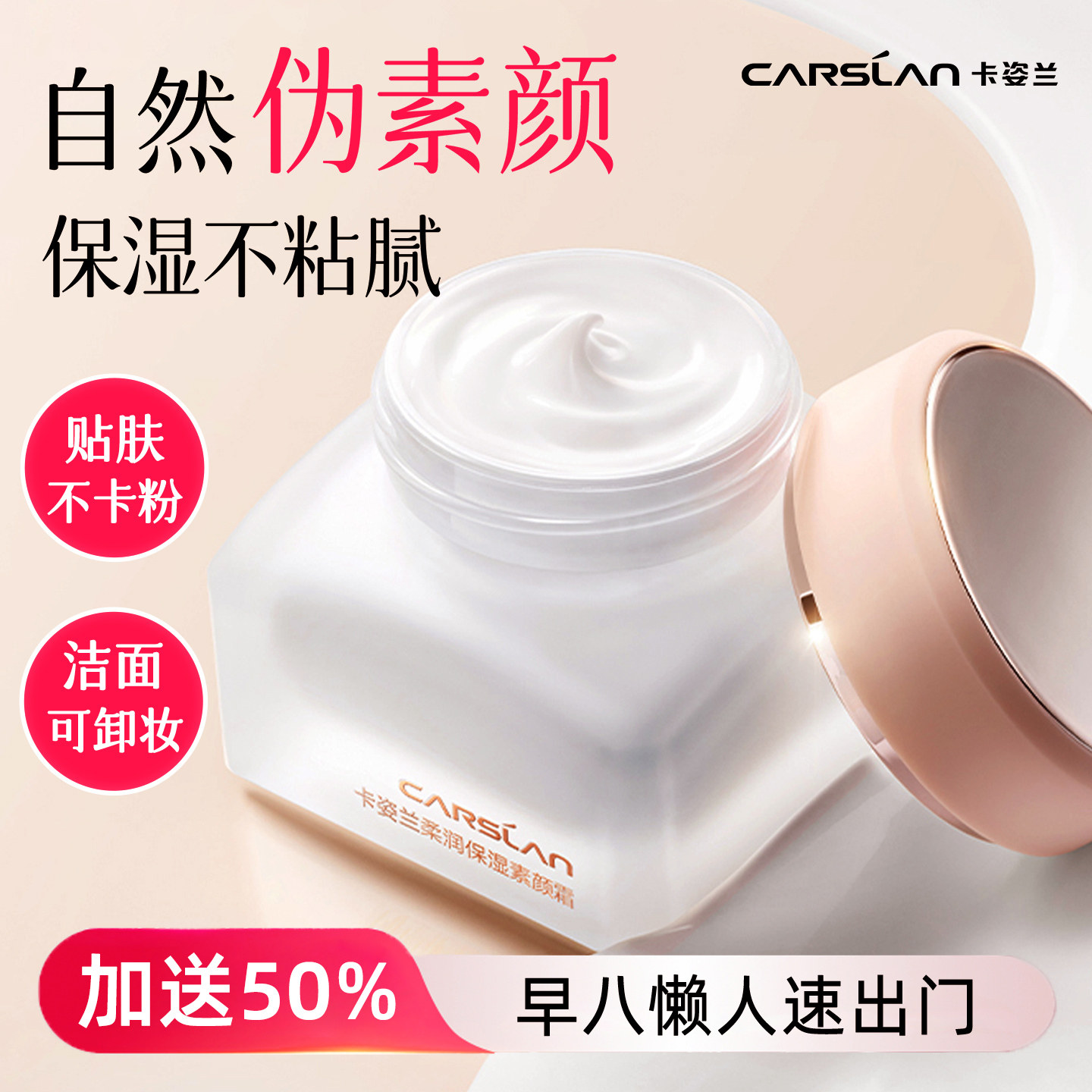 卡姿兰柔润保湿素颜霜隔离遮瑕三合一懒人面霜裸妆脸部官方正品
