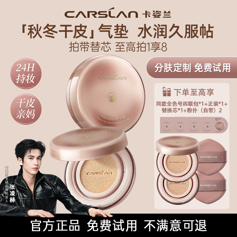 卡姿兰小奶猫气垫干皮专用粉底液持久水润不脱妆遮瑕持妆官方正品