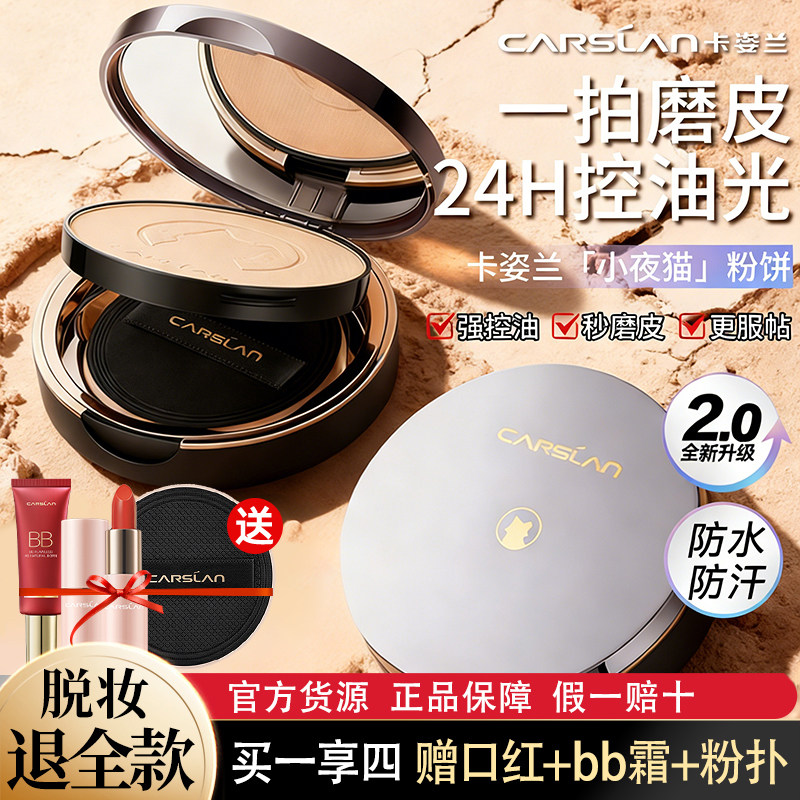 卡姿兰柔焦蜜粉饼定妆持久控油散粉好用补妆学生党平价女官方正品