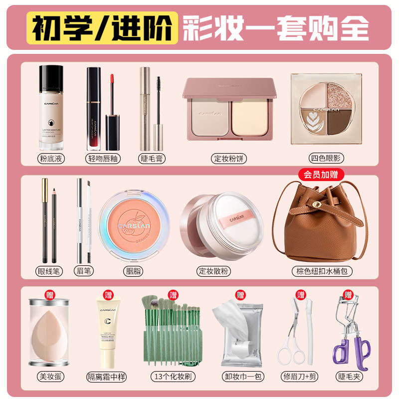 卡姿兰彩妆套装初学者化妆品正品全套套盒淡妆新手入门礼盒一整套