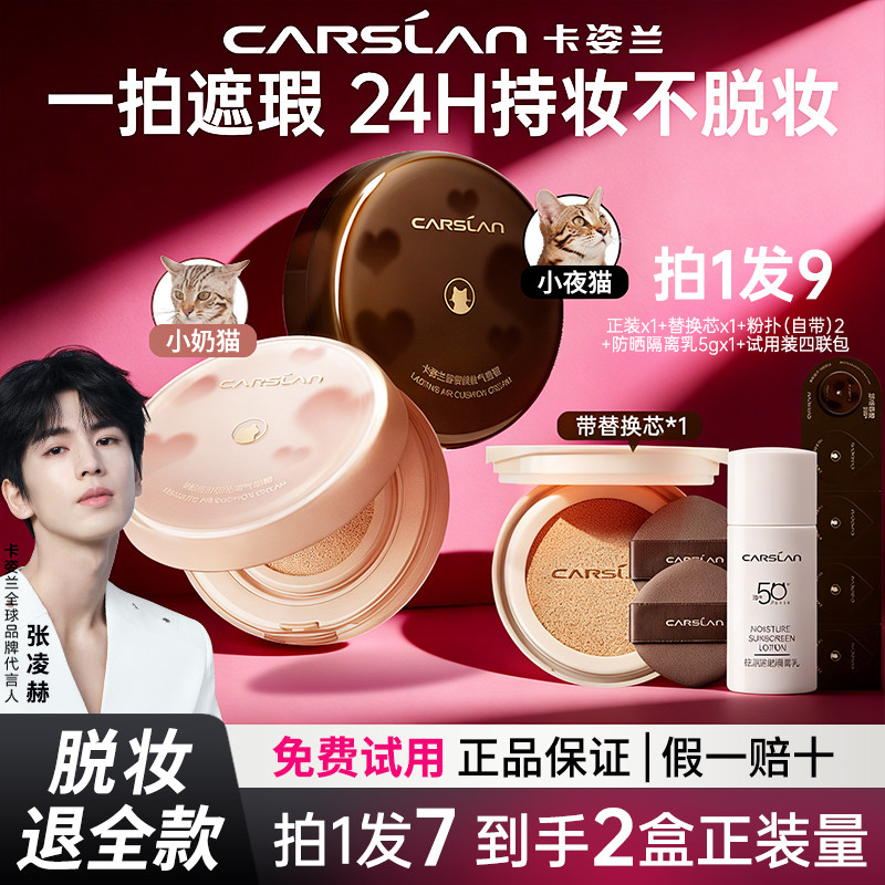 卡姿兰气垫粉底液秋冬滋润