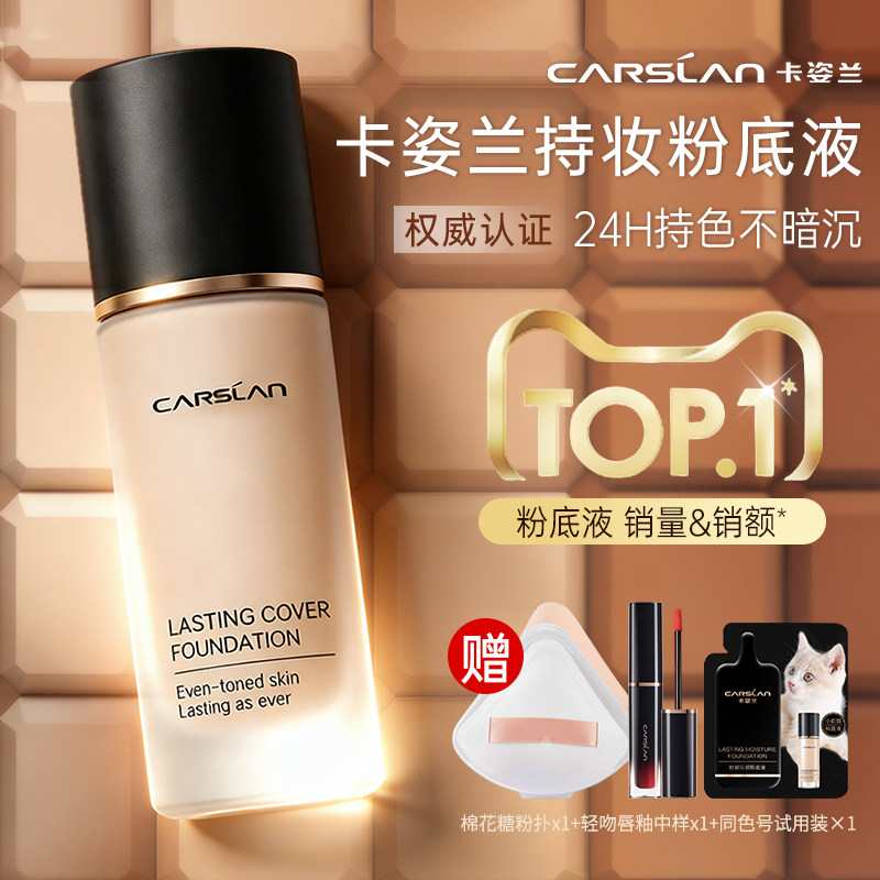 卡姿粉底液控油遮瑕持久不脱妆干油皮水润保湿bb霜官方旗舰店正品