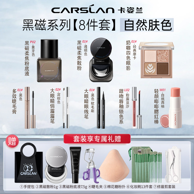 【精选套装】卡姿兰彩妆套装初学者化妆品正品全套组合新手入门女