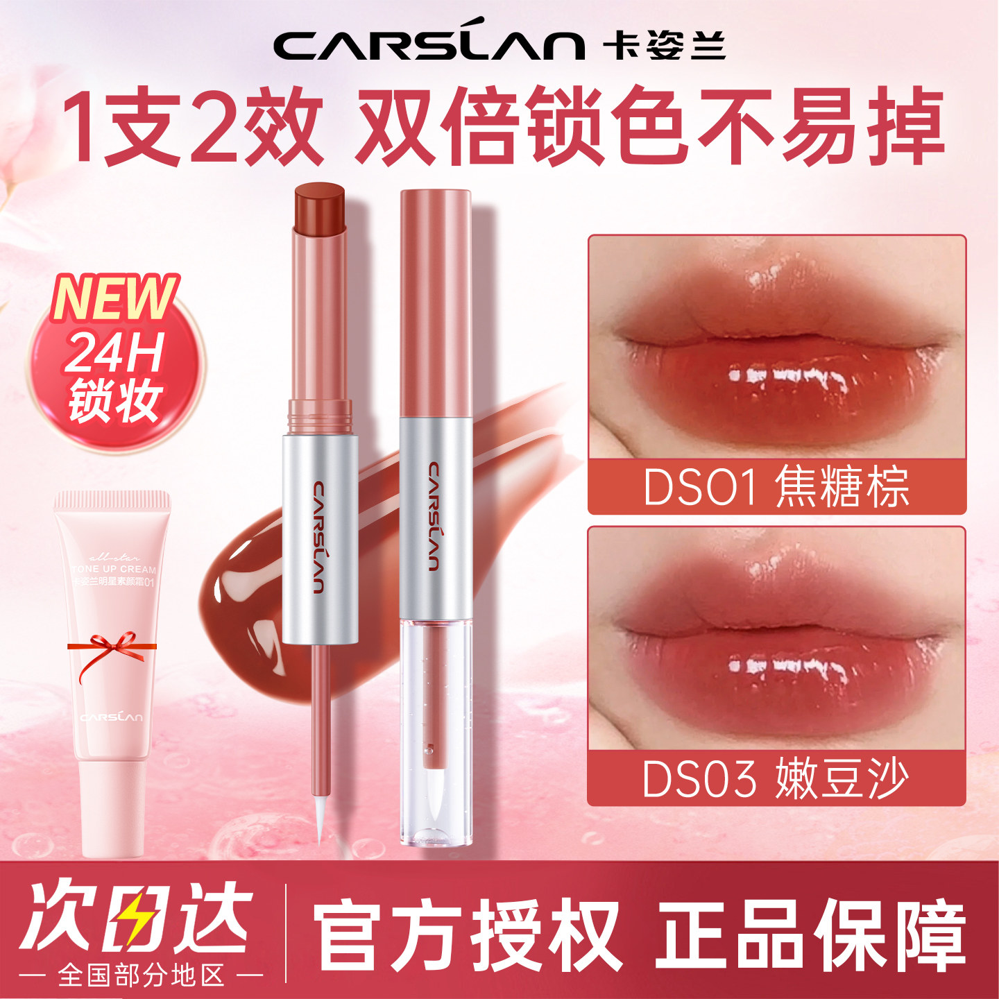 【新品】卡姿兰双头雨衣口红