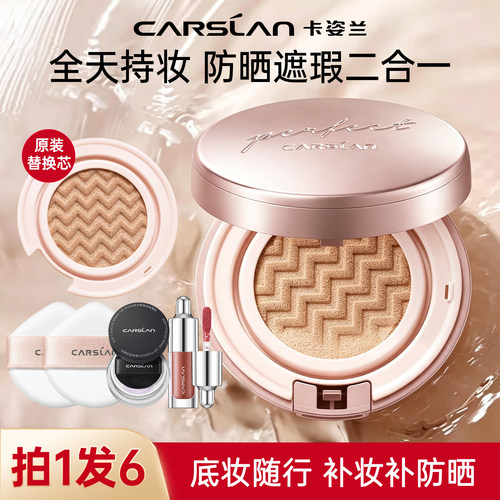 卡姿兰气垫CC霜防晒水润保湿遮瑕