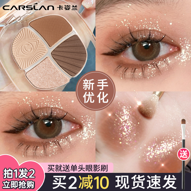 卡姿兰初学者眼影盘大地色2025款