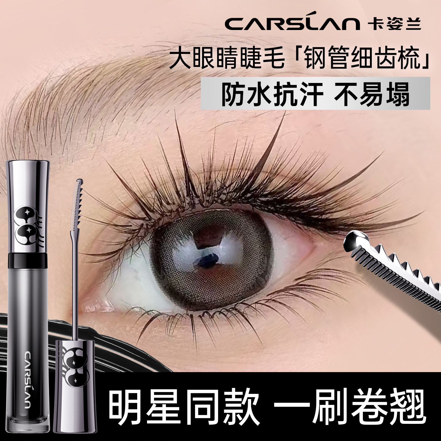 【郭碧婷同款】卡姿兰大眼睛睫毛膏钢管刷头纤长卷翘不晕染定型久