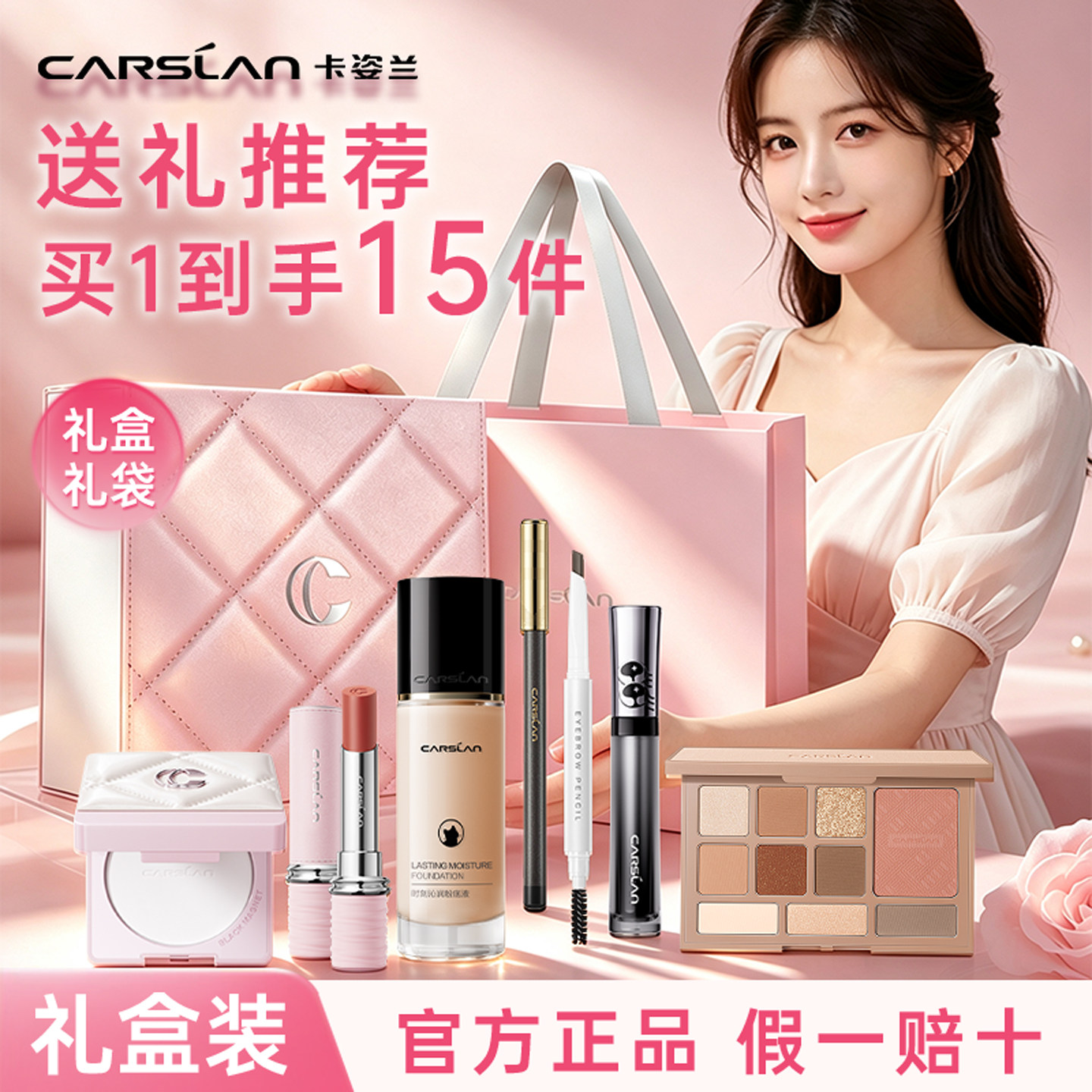 卡姿兰彩妆套装化妆品全套礼盒