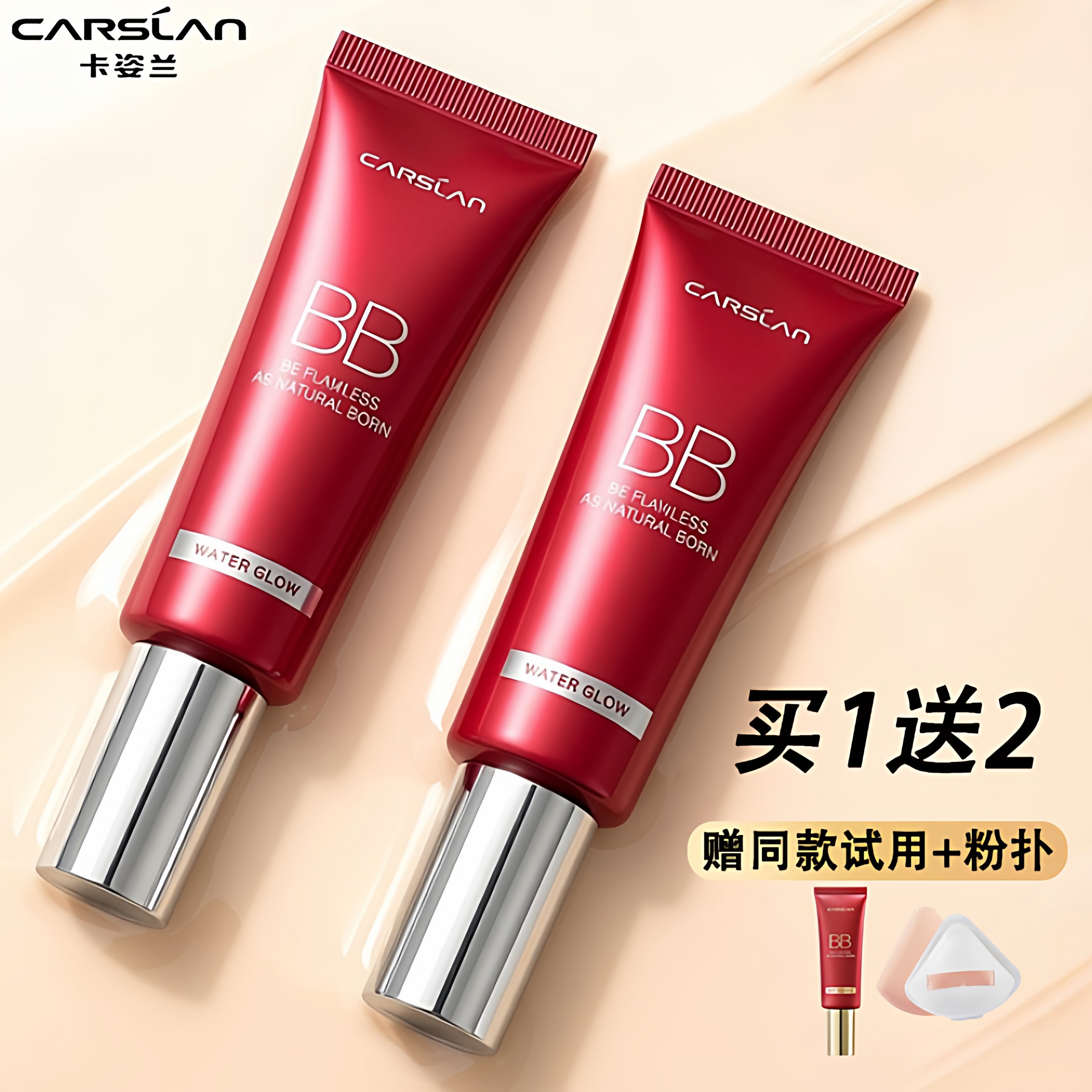 卡姿兰bb霜丝滑无暇持妆久不易脱妆隔离遮瑕粉底液官方旗舰店正品,彩妆/香水/美妆工具,气垫,淘宝优惠券,粉丝福利购,淘宝优惠卷