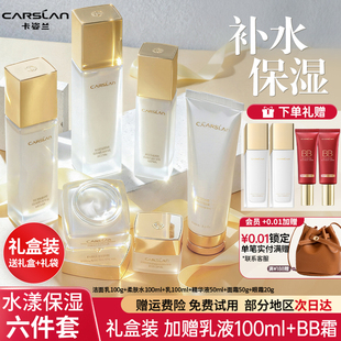 护肤品礼盒送礼官方正品 卡姿兰水漾清透水乳套装 化妆品女补水保湿