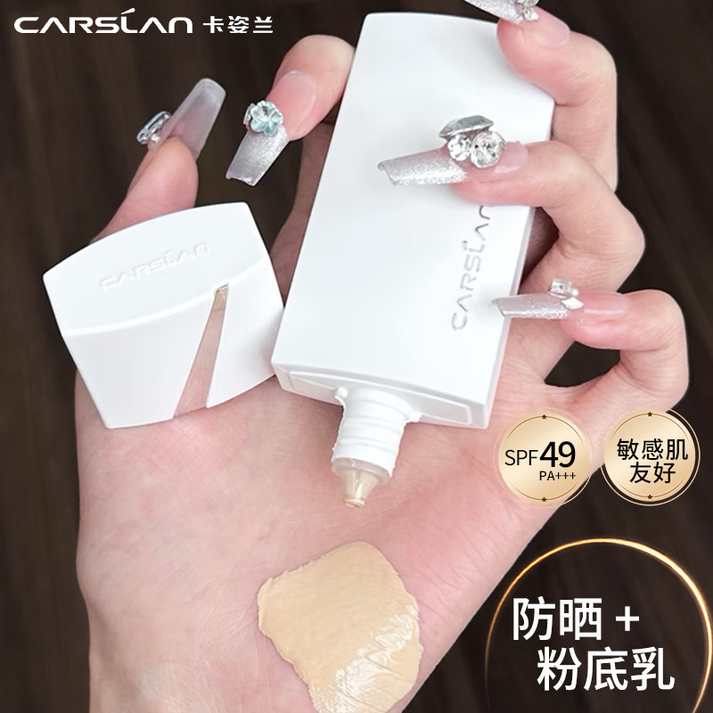 卡姿兰粉底乳防晒霜遮瑕保湿控油三合一水润干皮油皮女spf49正品