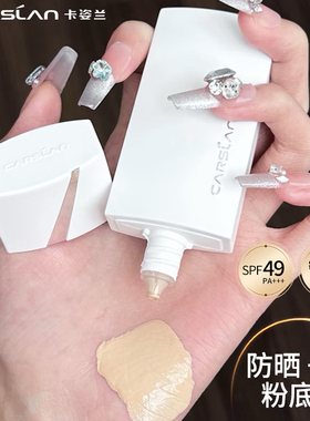 卡姿兰粉底乳防晒霜遮瑕保湿控油三合一水润干皮油皮女spf49正品