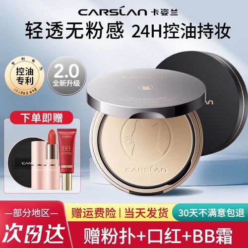 卡姿兰粉饼油皮控油定妆