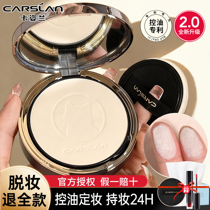 卡姿兰控油定妆持久小夜猫蜜粉饼