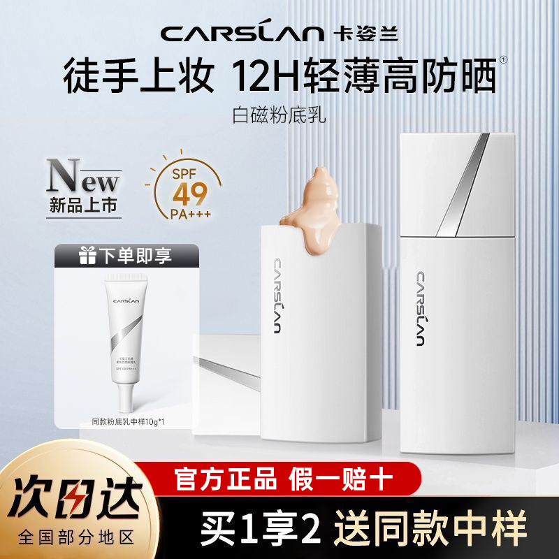 卡姿兰防晒粉底乳遮瑕粉底液干油皮敏感肌夏季户外全波段防紫外线