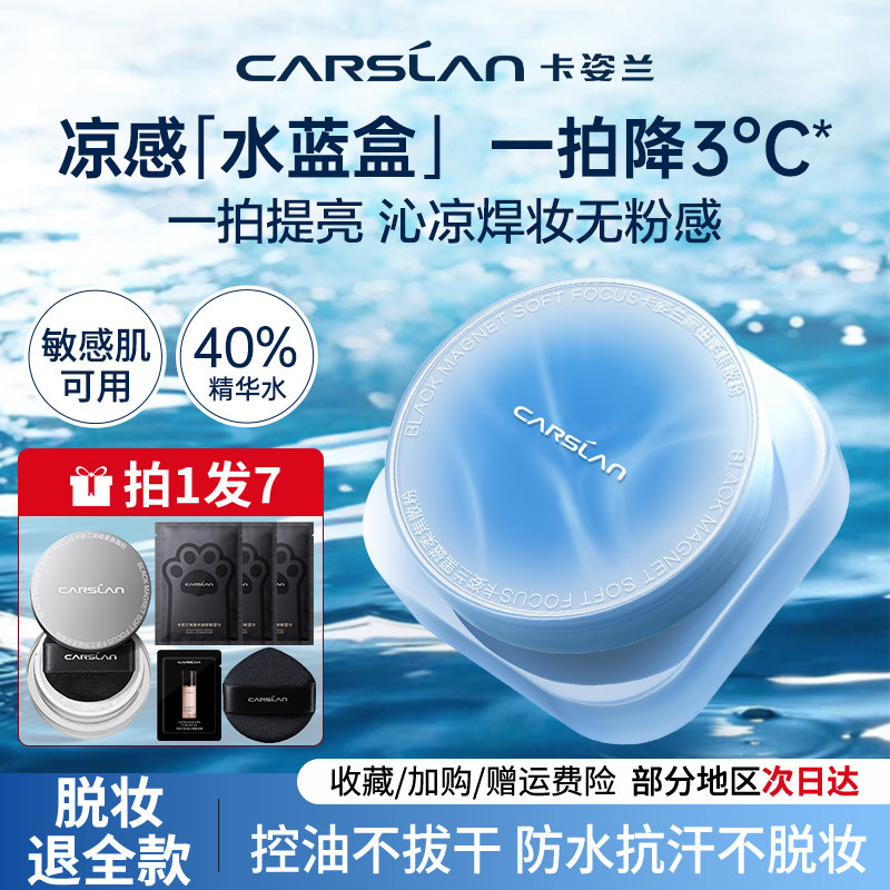 卡姿兰黑磁散粉蜜粉定妆粉控油持久不脱妆大油皮蓝紫色敏感肌可用