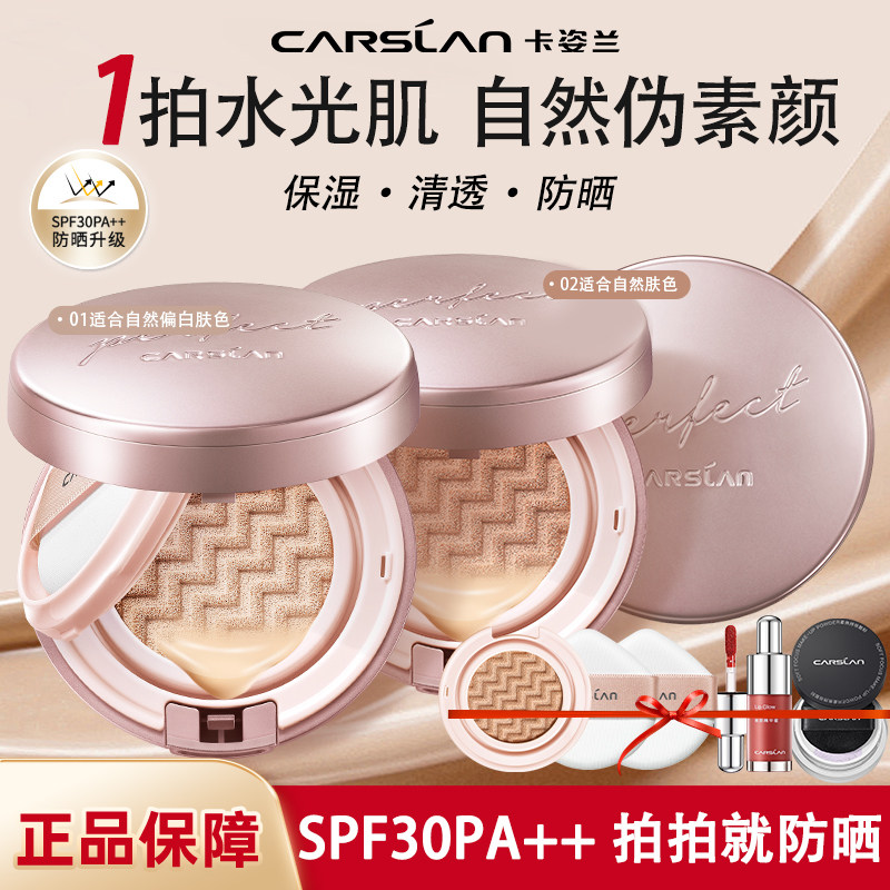 卡姿兰气垫CC霜防晒水润保湿遮瑕