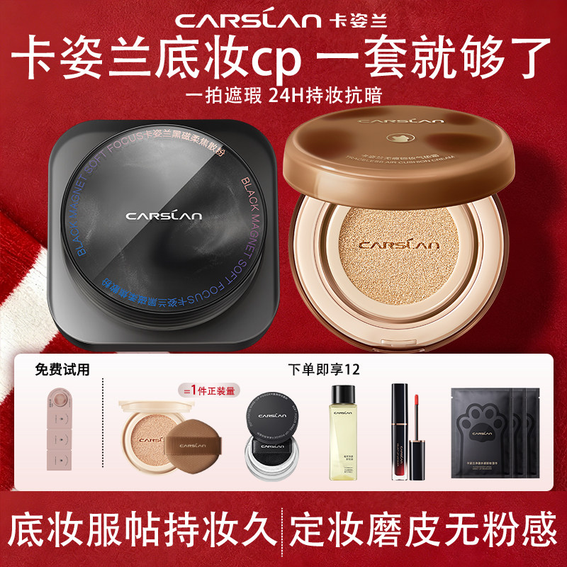 卡姿兰气垫粉底液CC霜遮瑕保湿持妆久bb底妆不易脱妆官方旗舰正品,彩妆/香水/美妆工具,气垫,淘宝优惠券,粉丝福利购,淘宝优惠卷