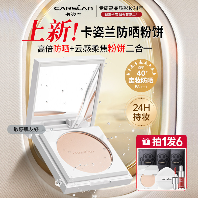 卡姿兰白磁防晒粉饼定妆粉饼控油持久蜜散粉饼补妆雾光spf40