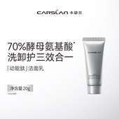 洁面乳清洁舒缓中小样 卡姿兰动能肽洗面奶10g试用装 新品 尝鲜