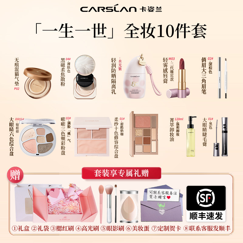 【节日礼盒送礼】卡姿兰彩妆套装化妆品全套组合新手初学整套正品