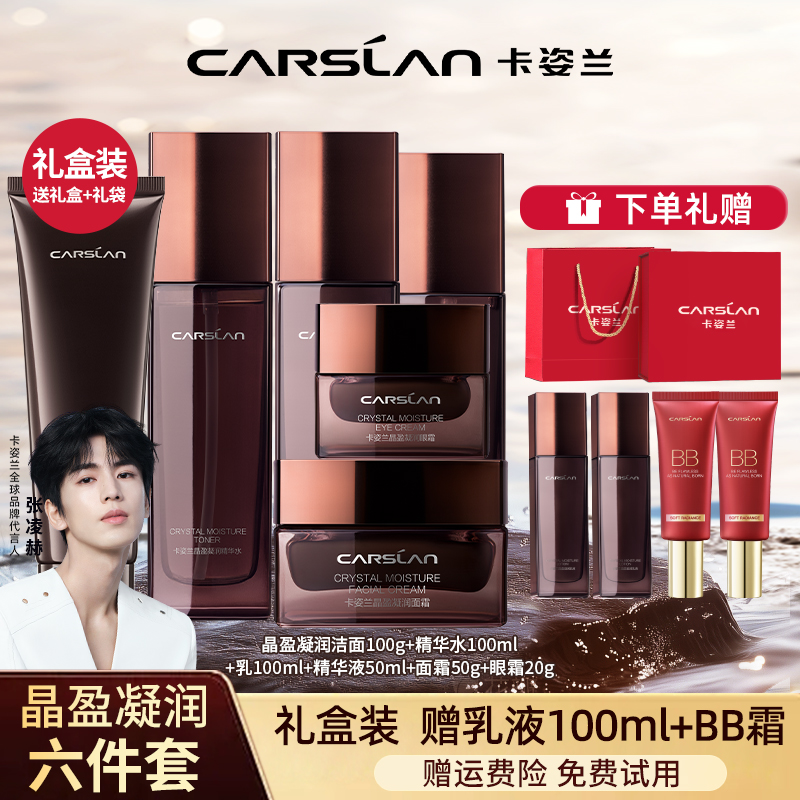 CARSLAN/卡姿兰晶盈凝润水乳液