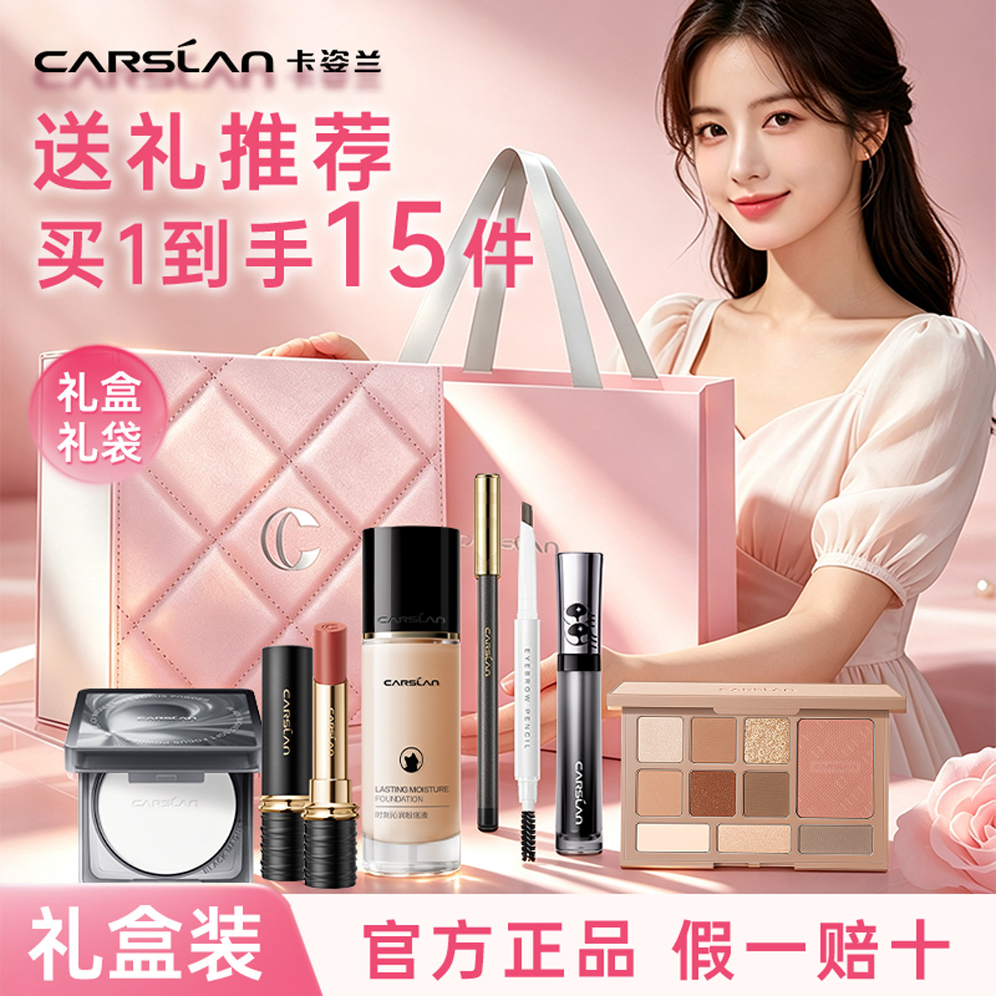 卡姿兰彩妆套装化妆品全套礼盒