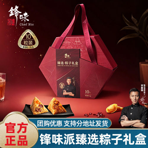 锋味派臻选粽子端午节高端礼盒装