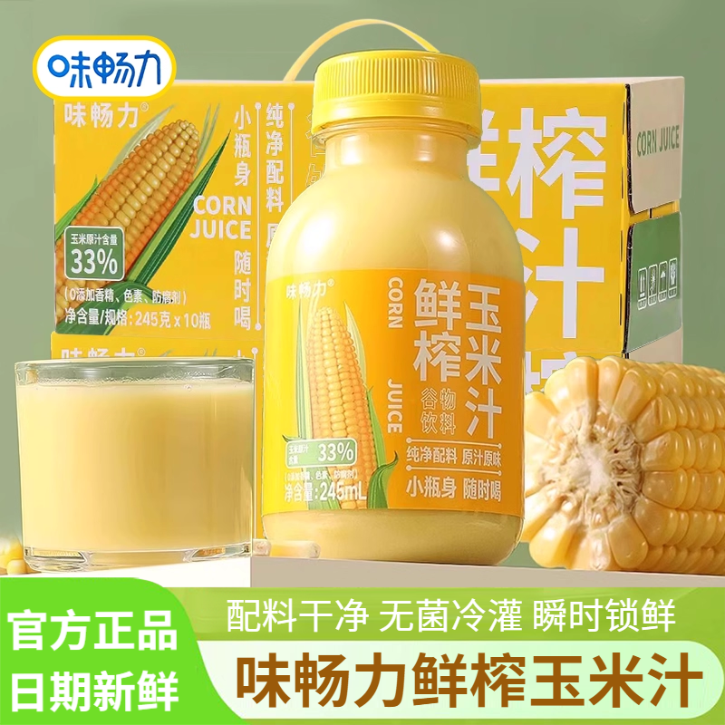 味畅力鲜榨玉米汁0添加245ml整箱