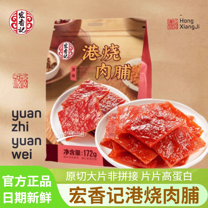 宏香记港烧肉脯原切大片原味即食高蛋白独立小包装办公室休闲零食