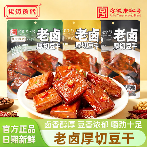 佬街食代老卤厚切豆腐干218g袋装