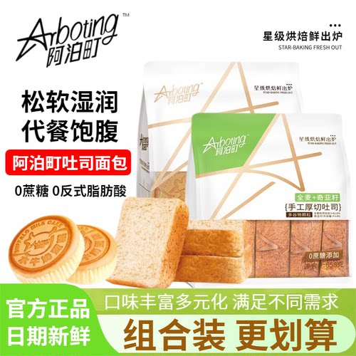 阿泊町全麦奇亚籽0蔗糖厚切吐司