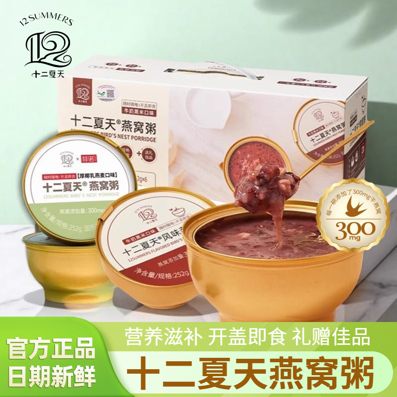 十二夏天燕窝粥牛奶黑米早餐即食