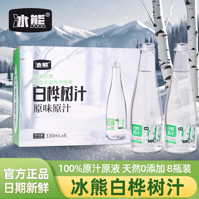 冰熊白桦树汁100%原汁原液0添加