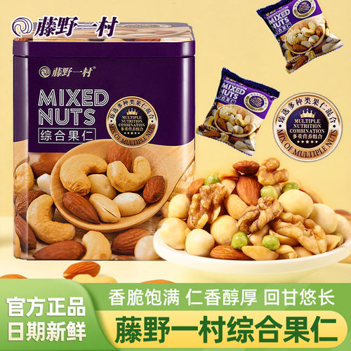 藤野一村综合果仁168g罐装混合坚果仁独立小包装营养健康休闲零食