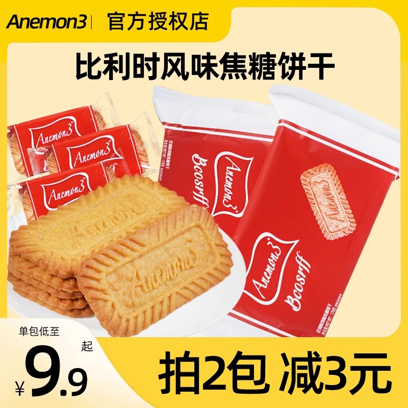 Anemon3比利时风味焦糖饼干网红袋装酥脆焦糖口味解馋休闲小零食-封面